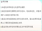 教科版（2024）物理九年級全一冊 6.2 電功率（課件）