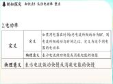 教科版（2024）物理九年級全一冊 6.2 電功率（課件）