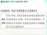 教科版（2024）物理九年級全一冊 6.3 焦耳定律（課件）