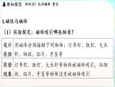 教科版（2024）物理九年級全一冊 7.1 磁現(xiàn)象（課件）