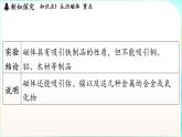 教科版（2024）物理九年級全一冊 7.1 磁現(xiàn)象（課件）