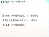 教科版（2024）物理九年級全一冊 7.1 磁現(xiàn)象（課件）