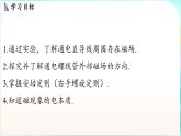 教科版（2024）物理九年級全一冊 7.2 電流的磁場（課件）
