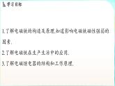 教科版（2024）物理九年級全一冊 7.3 電磁鐵（課件）