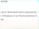 教科版（2024）物理九年級(jí)全一冊(cè) 8.1 電磁感應(yīng)現(xiàn)象（課件）