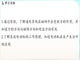 教科版（2024）物理九年級(jí)全一冊 8.2 磁場對(duì)電流的作用（課件）