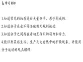 1.1 分子動理論（課件）2025-2026學(xué)年教科版九年級物理上冊