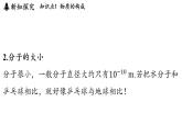 1.1 分子動理論（課件）2025-2026學(xué)年教科版九年級物理上冊