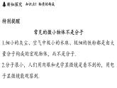 1.1 分子動理論（課件）2025-2026學(xué)年教科版九年級物理上冊