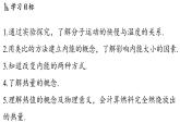 1.2 內(nèi)能和熱量（課件）2025-2026學(xué)年教科版九年級物理上冊
