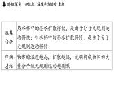 1.2 內(nèi)能和熱量（課件）2025-2026學(xué)年教科版九年級物理上冊