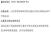 1.2 內(nèi)能和熱量（課件）2025-2026學(xué)年教科版九年級物理上冊