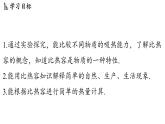 1.3 比熱容（課件）2025-2026學(xué)年教科版九年級物理上冊