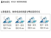 1.3 比熱容（課件）2025-2026學(xué)年教科版九年級物理上冊