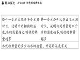 1.3 比熱容（課件）2025-2026學(xué)年教科版九年級物理上冊