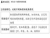 1.3 比熱容（課件）2025-2026學(xué)年教科版九年級物理上冊