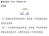 3.2 電路（課件）2025-2026學(xué)年教科版九年級物理上冊