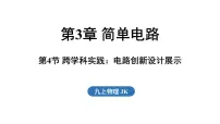初中物理教科版(2024)九年级全一册(2024)第2节 电路图文课件ppt