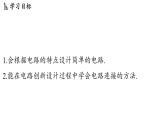 3.4 跨學(xué)科實(shí)踐_電路創(chuàng)新設(shè)計展示（課件）2025-2026學(xué)年教科版九年級物理上冊
