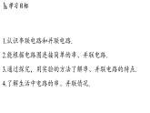 3.3 電路的連接（課件）2025-2026學(xué)年教科版九年級物理上冊