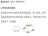 3.3 電路的連接（課件）2025-2026學(xué)年教科版九年級物理上冊