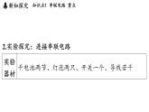 3.3 電路的連接（課件）2025-2026學(xué)年教科版九年級物理上冊