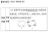 3.3 電路的連接（課件）2025-2026學(xué)年教科版九年級物理上冊