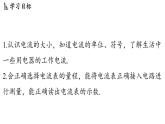 4.1 電流（課件）2025-2026學(xué)年教科版九年級(jí)物理上冊(cè)