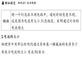 4.1 電流（課件）2025-2026學(xué)年教科版九年級(jí)物理上冊(cè)