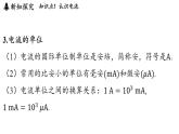 4.1 電流（課件）2025-2026學(xué)年教科版九年級(jí)物理上冊(cè)