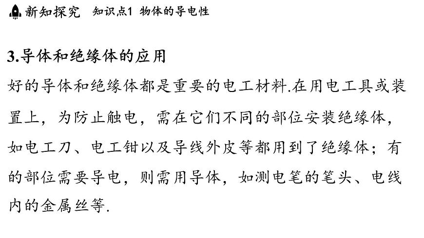4.4 电阻（课件）2025-2026学年教科版九年级物理上册1第7页