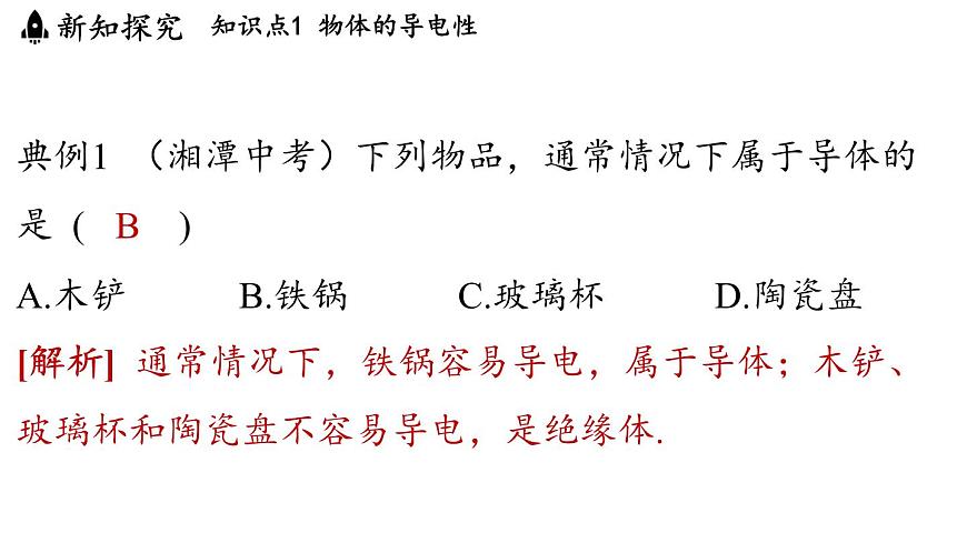 4.4 电阻（课件）2025-2026学年教科版九年级物理上册1第8页
