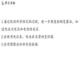 5.1 電流與電壓、電阻的關(guān)系（課件）2025-2026學(xué)年教科版九年級物理上冊