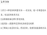 5.3 測量電阻（課件）2025-2026學(xué)年教科版九年級物理上冊