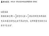 5.3 測量電阻（課件）2025-2026學(xué)年教科版九年級物理上冊