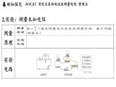 5.3 測量電阻（課件）2025-2026學(xué)年教科版九年級物理上冊