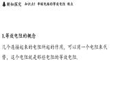 5.4 等效電路（課件）2025-2026學(xué)年教科版九年級物理上冊