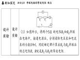 5.4 等效電路（課件）2025-2026學(xué)年教科版九年級物理上冊