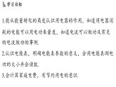 6.1 電功（課件）2025-2026學(xué)年教科版九年級物理上冊