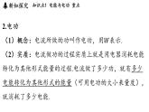 6.1 電功（課件）2025-2026學(xué)年教科版九年級物理上冊