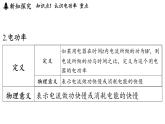 6.2 電功率（課件）2025-2026學(xué)年教科版九年級物理上冊