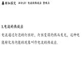 6.3 焦耳定律（課件）2025-2026學(xué)年教科版九年級物理上冊