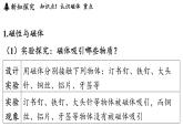 7.1 磁現(xiàn)象（課件）2025-2026學(xué)年教科版九年級物理上冊