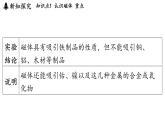 7.1 磁現(xiàn)象（課件）2025-2026學(xué)年教科版九年級物理上冊