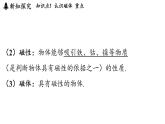 7.1 磁現(xiàn)象（課件）2025-2026學(xué)年教科版九年級物理上冊