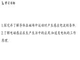 8.1 電磁感應(yīng)現(xiàn)象（課件）2025-2026學(xué)年教科版九年級(jí)物理上冊(cè)