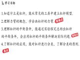11.1 杠桿（課件）2025-2026學(xué)年蘇科版九年級(jí)物理全冊(cè)001