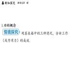 11.3 功（課件）2025-2026學(xué)年蘇科版九年級(jí)物理全冊(cè)