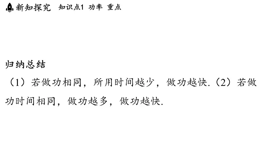 11.4 功率（课件）2025-2026学年苏科版九年级物理全册第4页