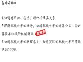 11.5 機(jī)械效率（課件）2025-2026學(xué)年蘇科版九年級(jí)物理全冊(cè)